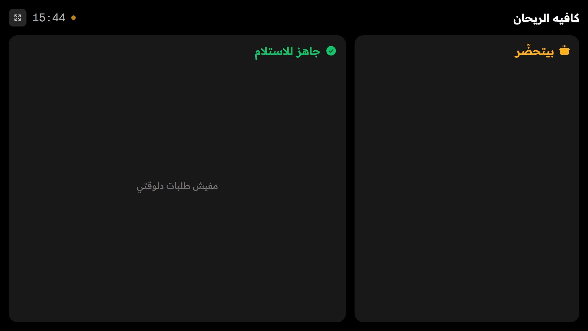 شاشة الصالة