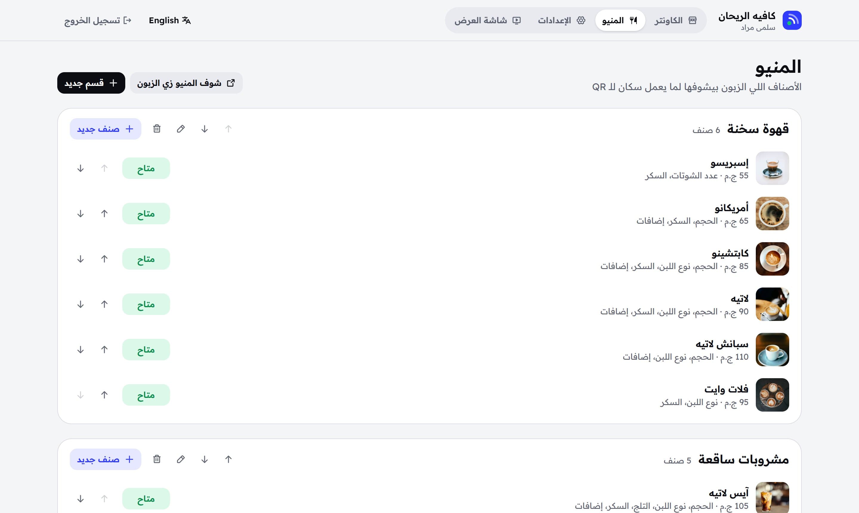 إدارة المنيو